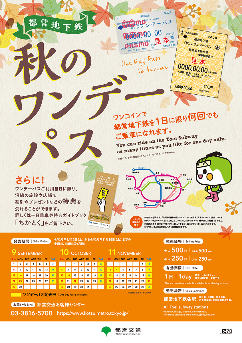 東京都交通局ポスター