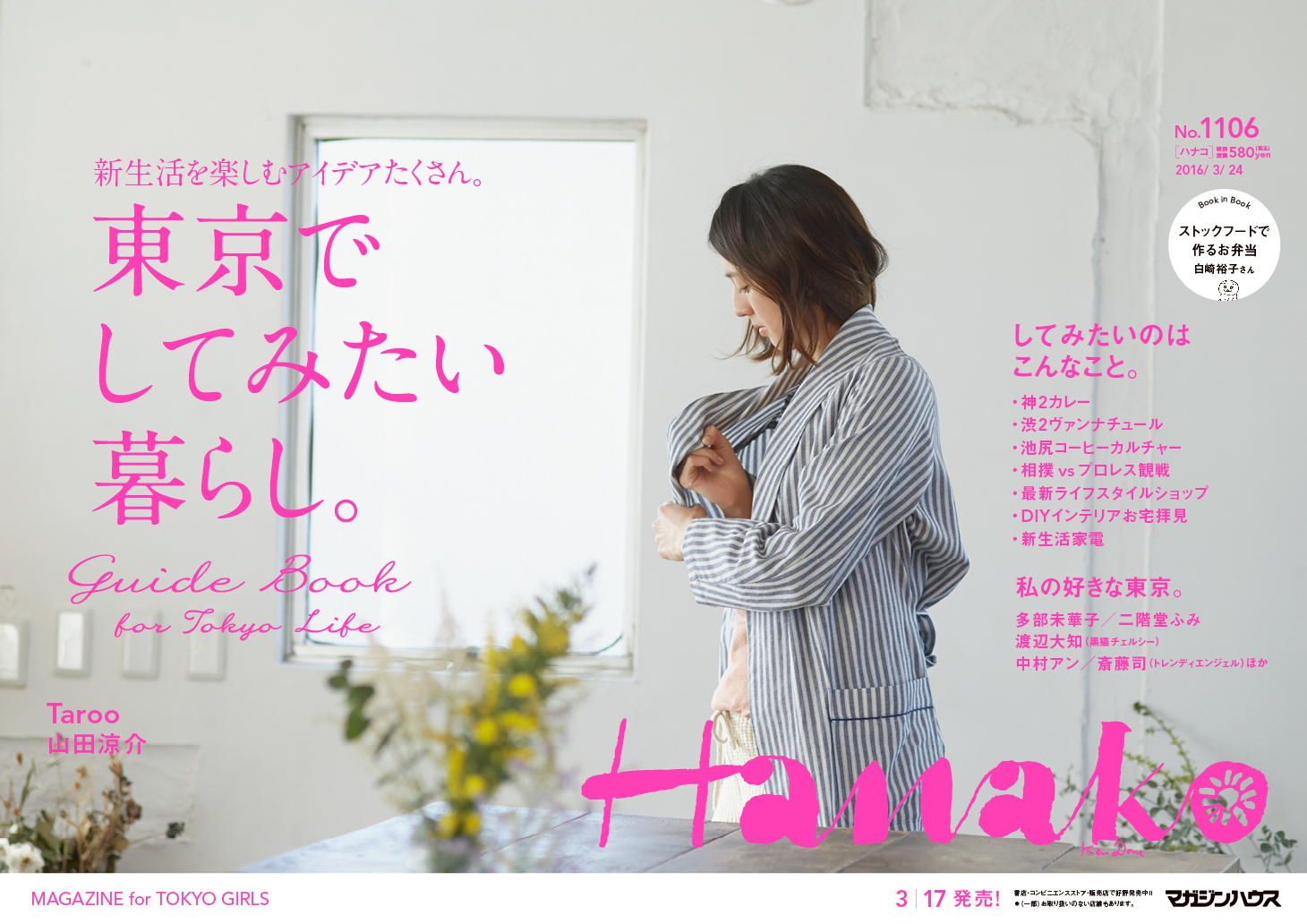 Hanako_NO106_中吊り広告