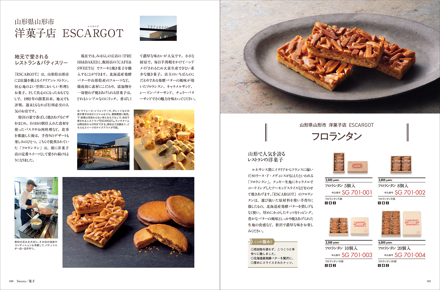 日本の極みスマートギフト