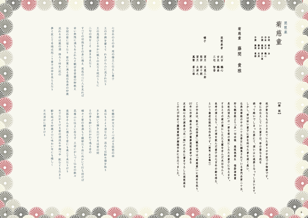 第五回たかまさの会プログラムその2