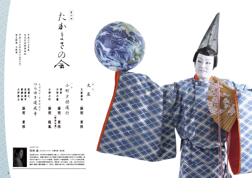 第六回たかまさの会プログラムその2