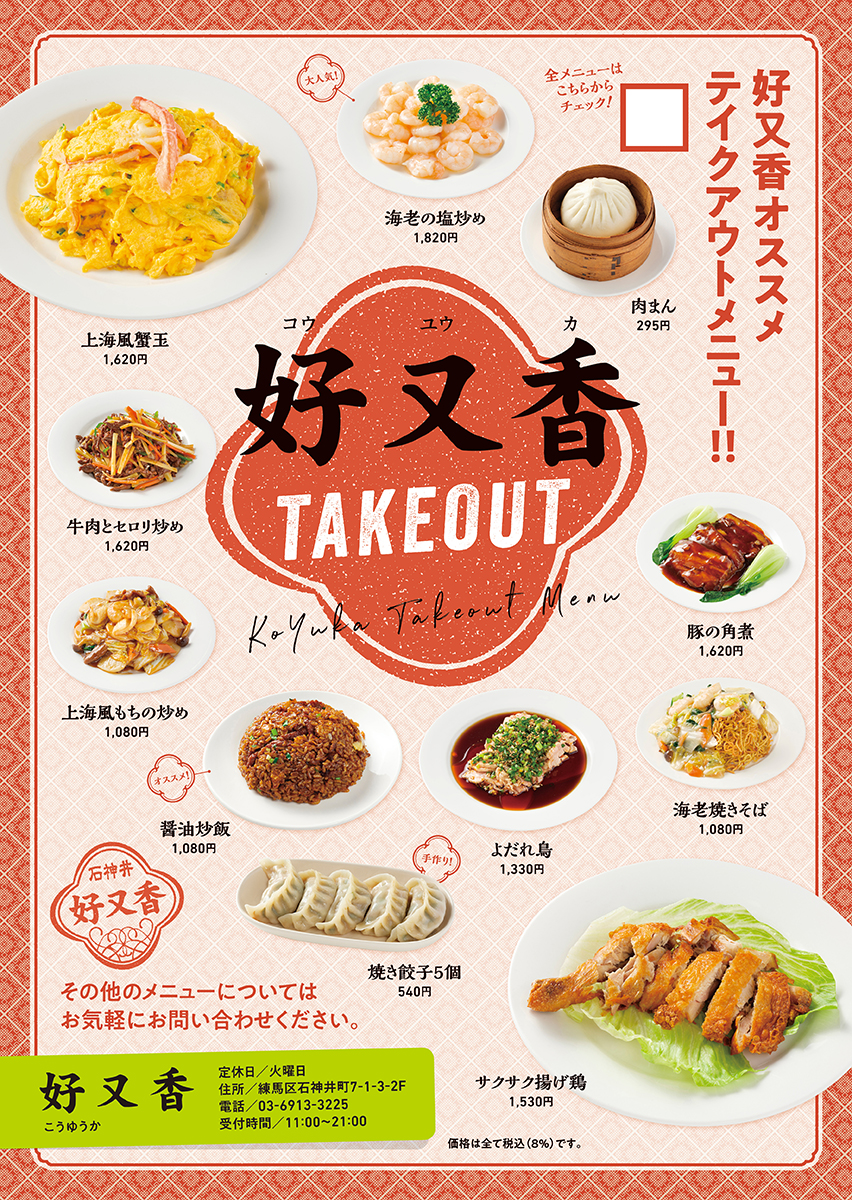 好又香ポスター